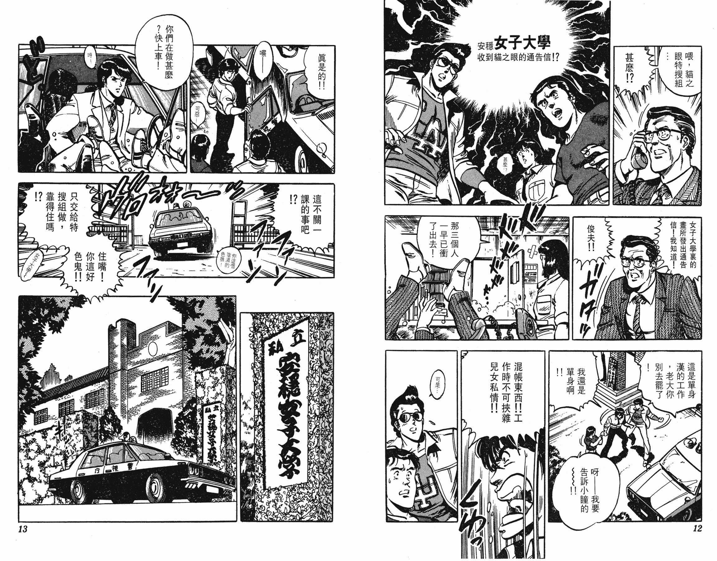 [貓之眼CAT'S.EYE][北條司][玉皇朝][C.C]Vol.126